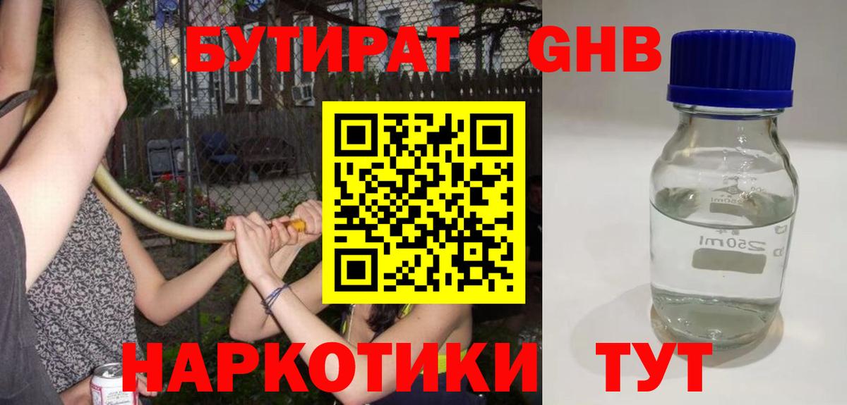 Приморско-Ахтарск  Бутират Butirat  Вход с VPN 