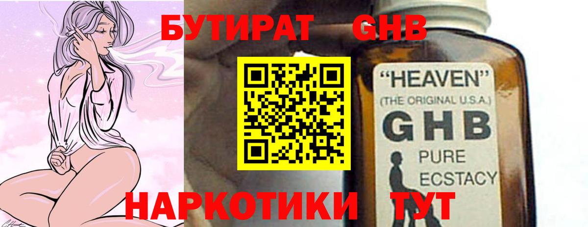 БУТИРАТ GHB Приморско-Ахтарск