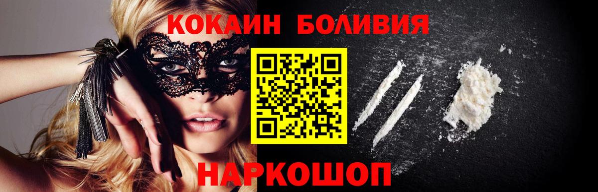 Приморско-Ахтарск  Кокаин Боливия  Cocaine 99%  Вход с VPN 