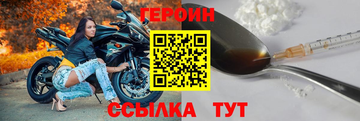 Героин герыч  Вход с VPN  Приморско-Ахтарск 
