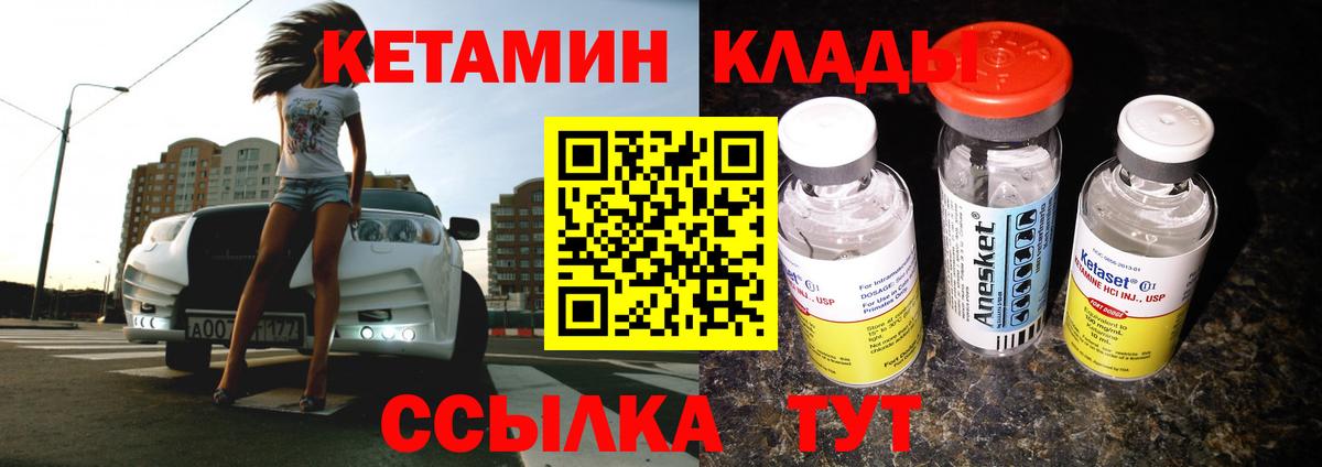 КЕТАМИН VHQ Приморско-Ахтарск