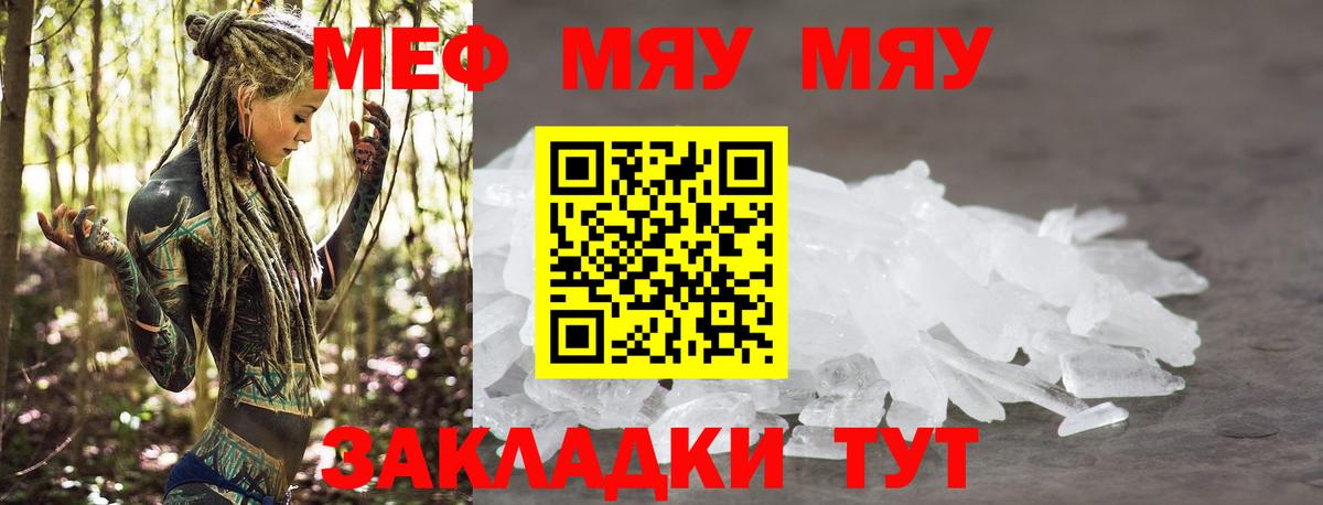 Мефедрон Приморско-Ахтарск