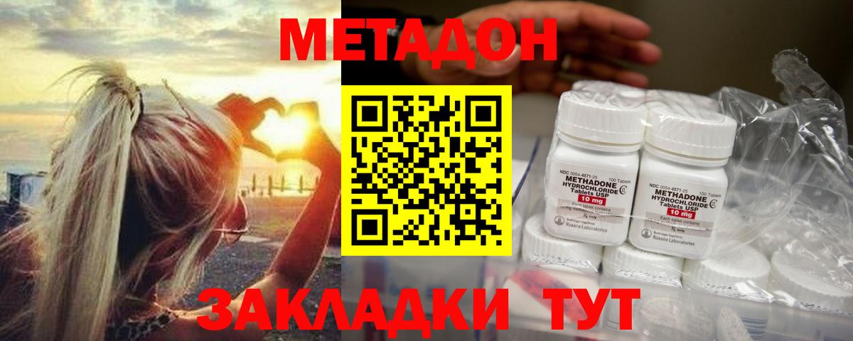 Приморско-Ахтарск  МЕТАДОН мёд  Вход с VPN  Метадон VHQ 